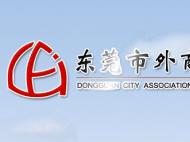 東莞市外商投資企業(yè)協(xié)會(huì)租用復(fù)印、打印機(jī)